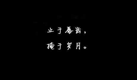 我知道他不爱我 甚至是不喜欢
我只是拼命的想给自己找条出路
我只是看清楚了自己的心 就要执着一下
我只是想明白自己的感情 然后非要到达悲伤不可
