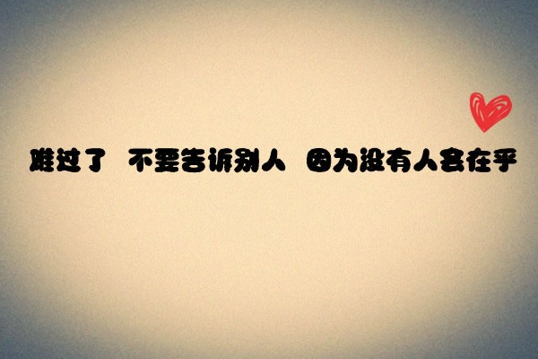 男人执着一份感情 就是痴情
女人执着一份感情 就是痴情的小三
凭什么到女人这里就变了 FUCK
