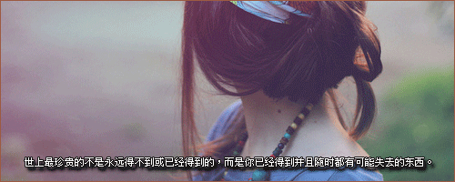 假如有一天我不再出現在你面前；
假如有一天我不再陪在你的身邊；
假如有一天我不再對你抱有希望；
