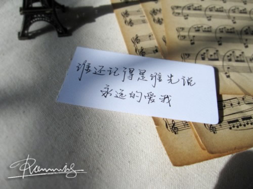 即使世界一刻不停的改变。
可我愛你的心，从来没变。
未来说远很远，可我觉得未来好近。
孤独的生活还有几年？从此我们能永不分离。
我相信你说的一个美好的明天。
我还记得你说过的好多好多誓言