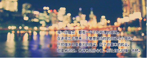 可是，我做不到，我真的做不到．尽管我多么的用心，还是无济于事。
我无法放手，真的， 放不开这美丽的忧伤.....

