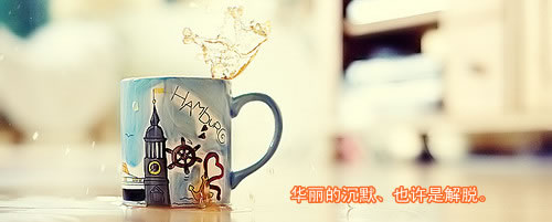 我一直让自己过的平稳，不带强烈的情感，时常微
笑，不再歇斯底里。偶而也能回忆起从前，却没有太
多的情绪，似乎那个飞扬跋扈，个性鲜明的少年已经
彻底死在了时间的流动中。