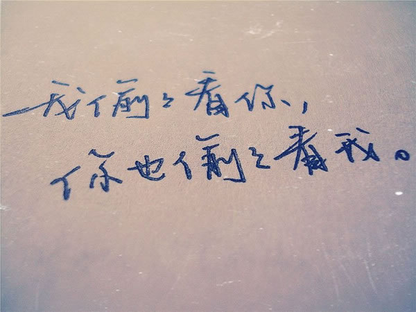 在这个世界上 有很多事是不需要理由的
比如 天空的颜色 风的温度 你的笑容
比如 一眼万年 恍若隔世 物是人非 这样的成语
比如 你爱上了一个人 有个人爱上了你
