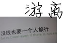 两个字就能代表我的心情 浪漫如果变成了牵绊