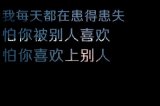 倾其所有 只要你要