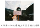 情感唯美图文 我想我可以习惯一个人生活