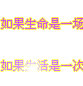 透明流光文字素材：一段撕心裂肺的回忆