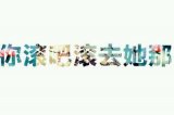 欧美，原宿，豹纹，星空