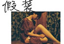 情感图文 信什么不好 信爱情