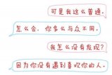 你的特别，只有喜欢你的人懂。
