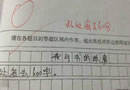 那些笑死人的考卷，你被雷到了吗