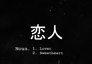 日文 只是看看罢了