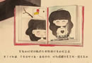 小希与阿树手绘画 过去的，我才不怀念