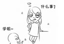 女屌丝的上学路 给大三学生们的一封信