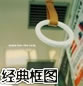 经典框图分享：疯子也有疯子旳情调