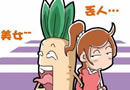 邪恶重口味漫画 菊花笑典 经典谎话