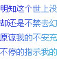 透明的流光文字素材分享_怀抱是个不能停留的地方