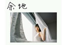 无奈该怎么释怀你的爱