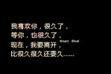 其实我很难过，只是骄傲的不让我说