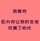 粉色背景心情文字素材：我等你，满脑子都是你