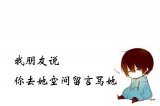 我都说这么明白了，你还不懂么？