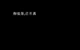 不知你们爱不爱~