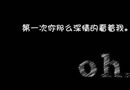 第一次你那么深情的看着我