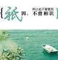 只因不曾相识,所以不曾悲伤_QQ空间签名图片素材