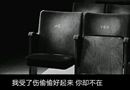 其实我还好