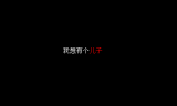 一场婚礼。文字