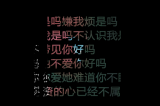 你还是一直不明白我的感受