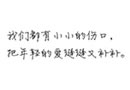 简约的心情语录：对不起，他爱的是我
