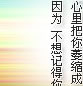QQ空间文字框图素材_你走的那么干脆那么急