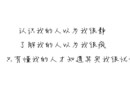 简单的文字 有些话，你不经意的说出口