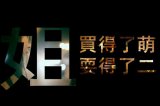 青春，是个短命词