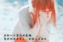 不要拿过去的记忆，折磨现在的自己...