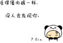 嘿哈，嗯，太萌了 图文素材