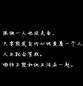 情感黑色背景文字图片：你转身的一瞬，我萧条的一生