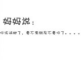 亲爱的妈妈，我爱你