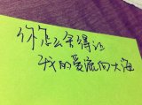 你怎么舍得我难过，我的爱流向大海