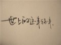你的离去是我情路里的残缺