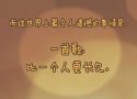 老朱，其实、有时候简单就好