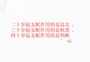 衡量生命的尺度是思想和行动 而不是时间
