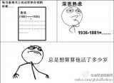 暴走漫画 你中招了么