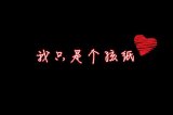 光影字你喜欢吗