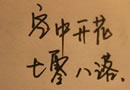 手写文字：停下笔，最后却终于释然了