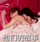 爱情图文日志：他们之间的故事