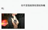 你不坚强是想软弱吗？