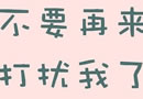 简单的话语 那些话，你说了，我哭了