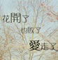 心情小签名图素材：有时候,也许会寂寞
